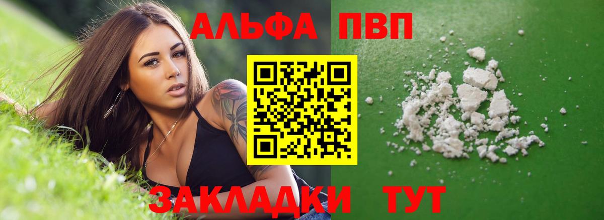 Альфа ПВП мука Ртищево
