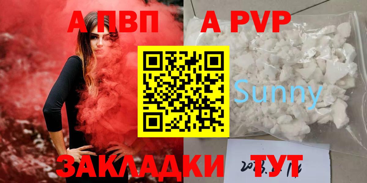 Alpha PVP Соль  А ПВП VHQ  Вход с VPN  Alpha-PVP  Альфа ПВП Crystall  Ртищево 