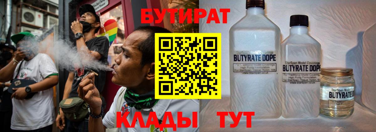 Ртищево  БУТИРАТ Butirat  Вход с VPN 