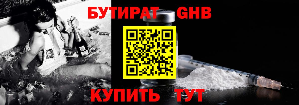 Бутират 1.4BDO Ртищево