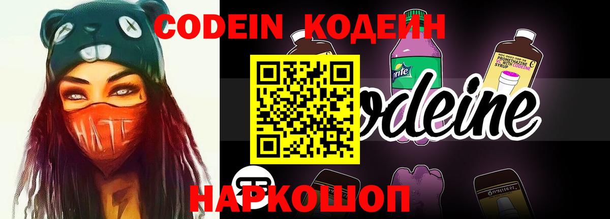 Ртищево  Codein Purple Drank  Кодеиновый сироп Lean напиток Lean (лин)  Вход с VPN 