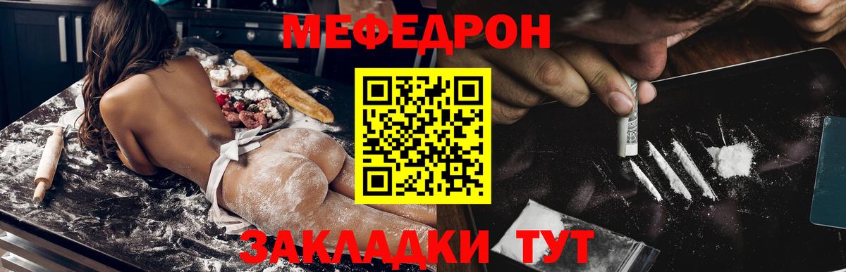 Меф мяу мяу кристаллы Ртищево